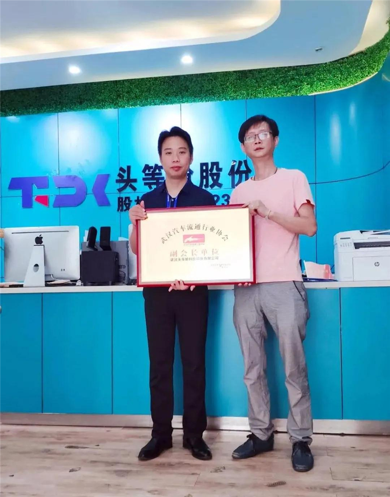 【喜讯】热烈祝贺头等舱与武汉汽车流通行业协会达成战略合作，成为协会指定腾讯生态服务商，并授牌“副会长单位”！