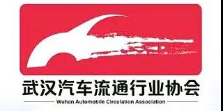 【喜讯】热烈祝贺头等舱与武汉汽车流通行业协会达成战略合作，成为协会指定腾讯生态服务商，并授牌“副会长单位”！