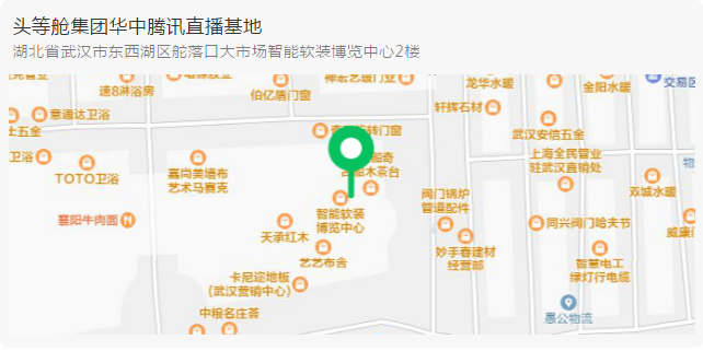 【头条】头等舱“腾讯直播电商基地”落户武汉东西湖区