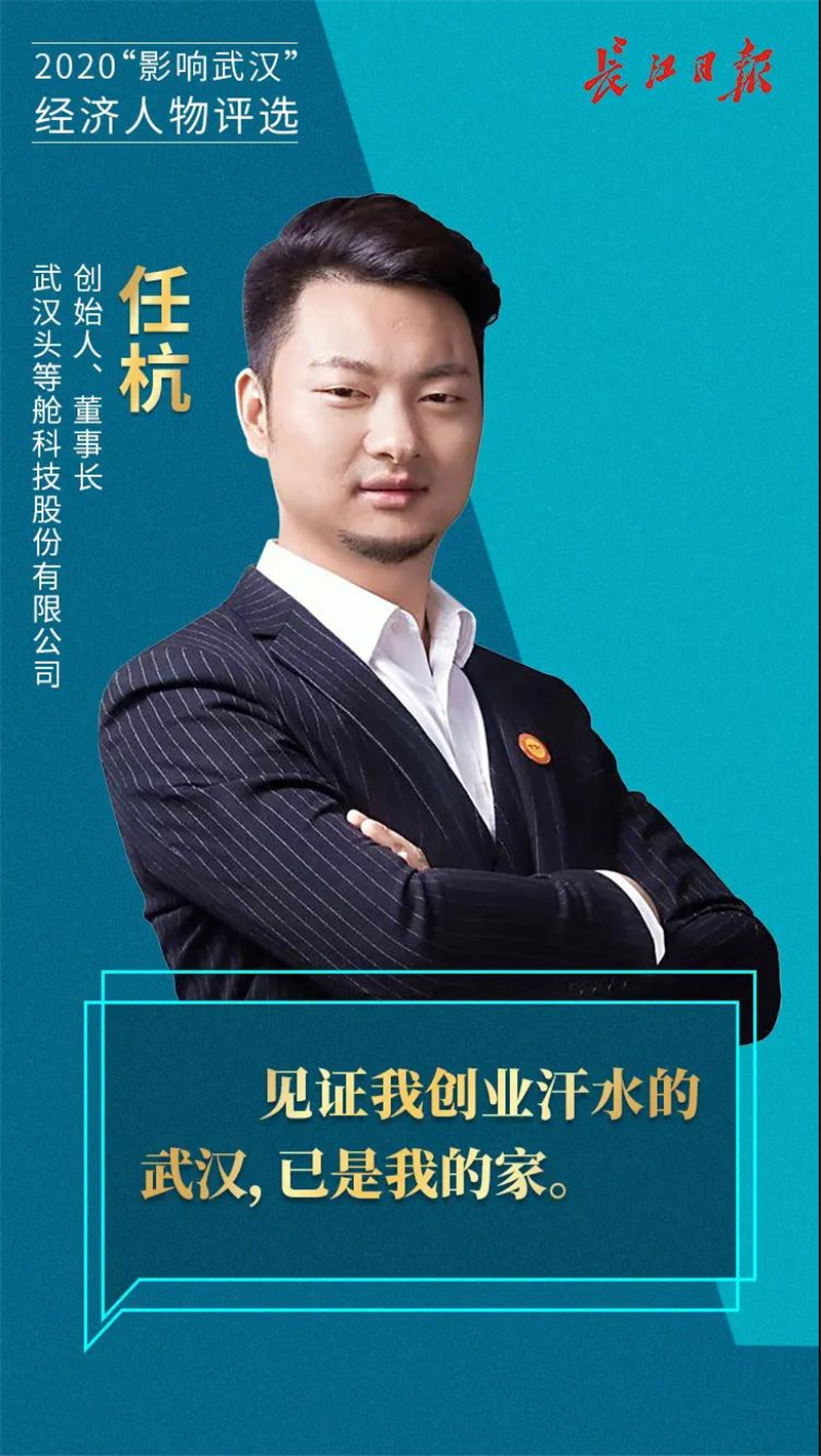 头等舱创始人任杭登上《长江日报》头版头条！