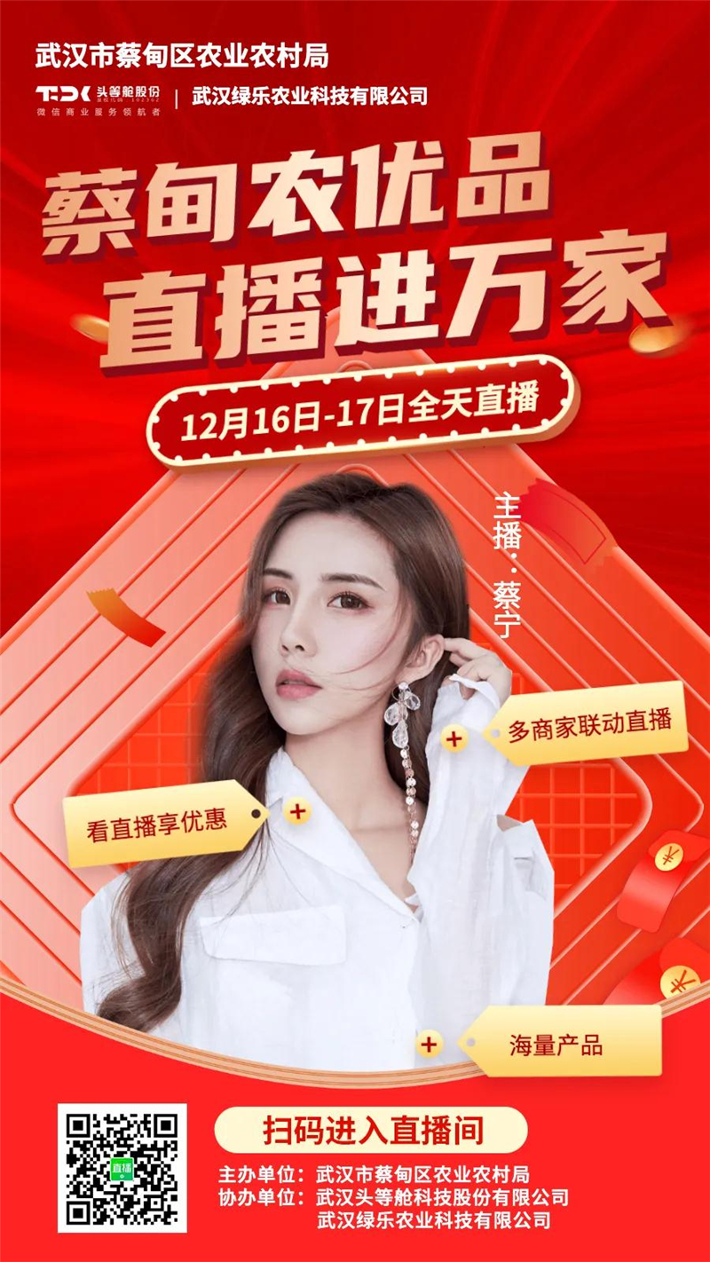 头等舱携腾讯电商直播爱心助农亮相中国武汉农博会！
