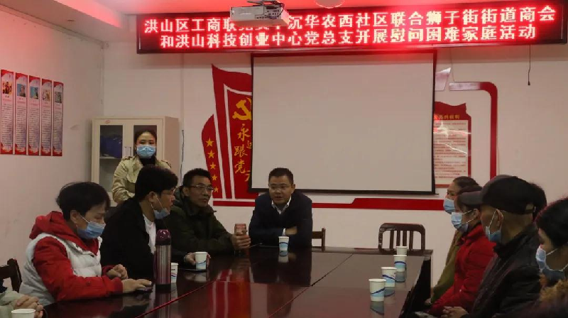 【头等舱公益】公司联合洪山区工商联、洪山团区委、狮子山街商会、洪山科技创业中心多方开展慰问困难家庭活动