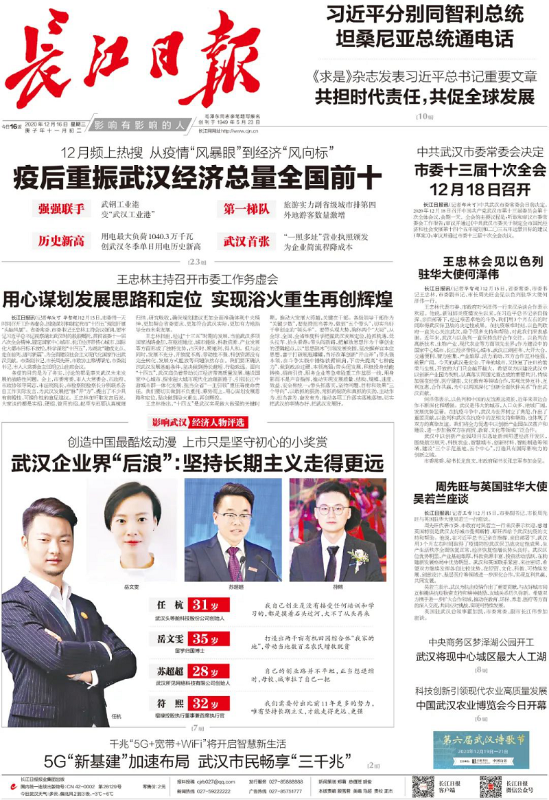 【楚商动态】任航登上CCTV2《创业英雄汇》