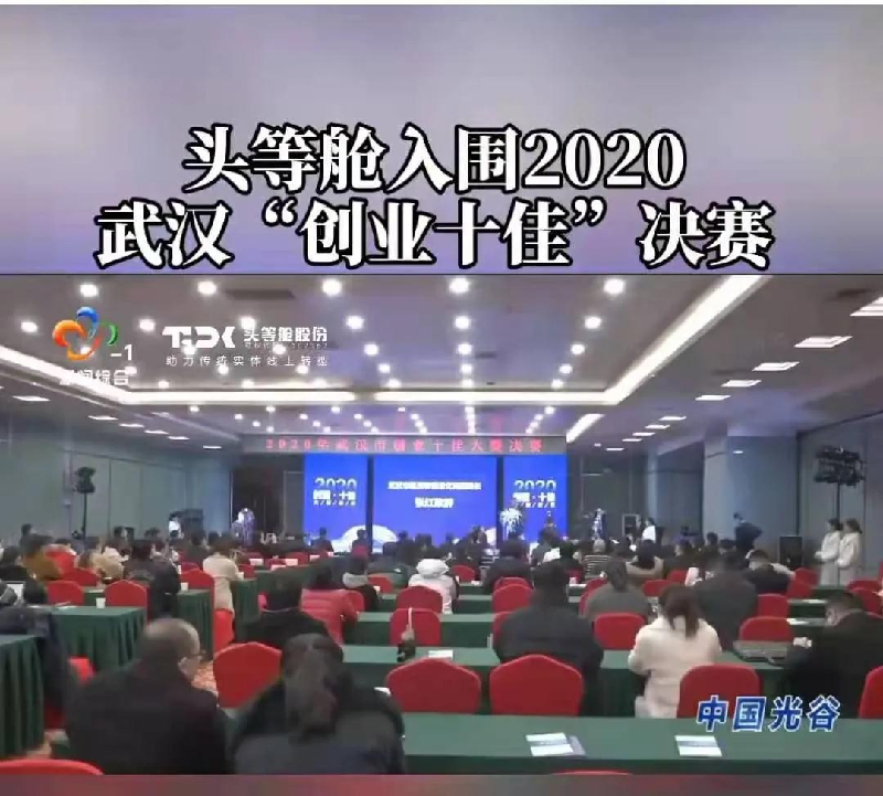 【盘点】头等舱股份2020年度大事记回顾
