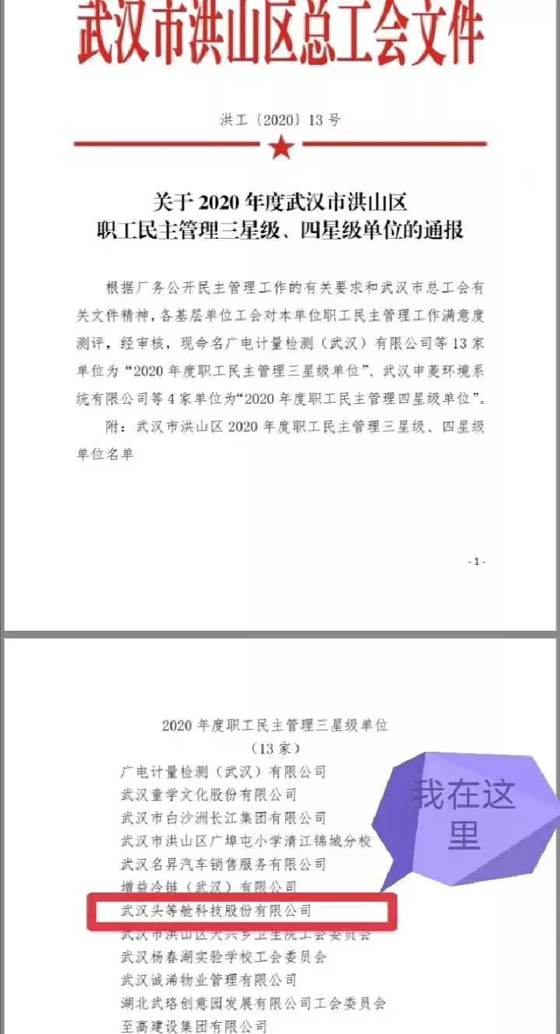 【盘点】头等舱股份2020年度大事记回顾