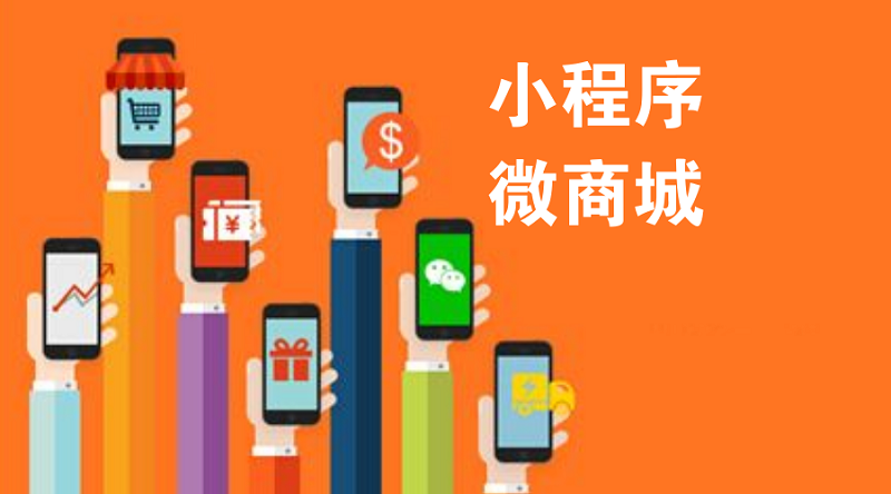 小程序商城开发搭建前，您必须要具备的几种能力