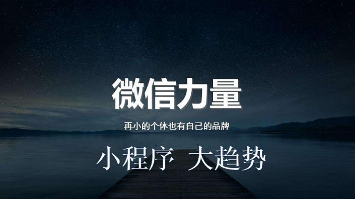 微信小程序如何推广引流？这些方法都可以试一试