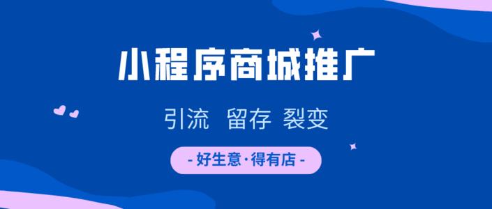 微信小程序如何推广引流？这些方法都可以试一试