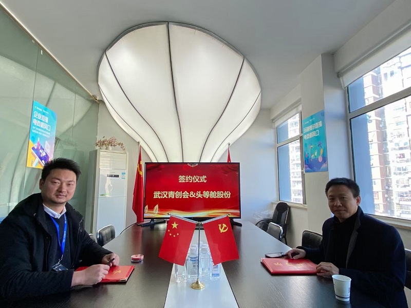 头等舱股份正式牵手武汉青创会，筹备互联网产业分会并担任会长单位！