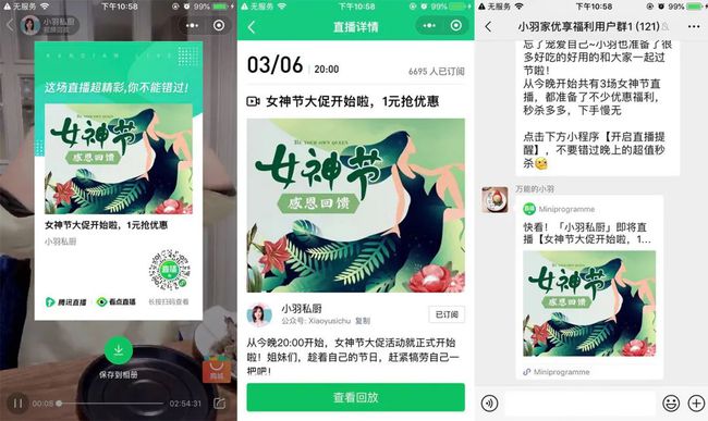 小程序商城+直播带货，头等舱股份助您高效转化私域流量！