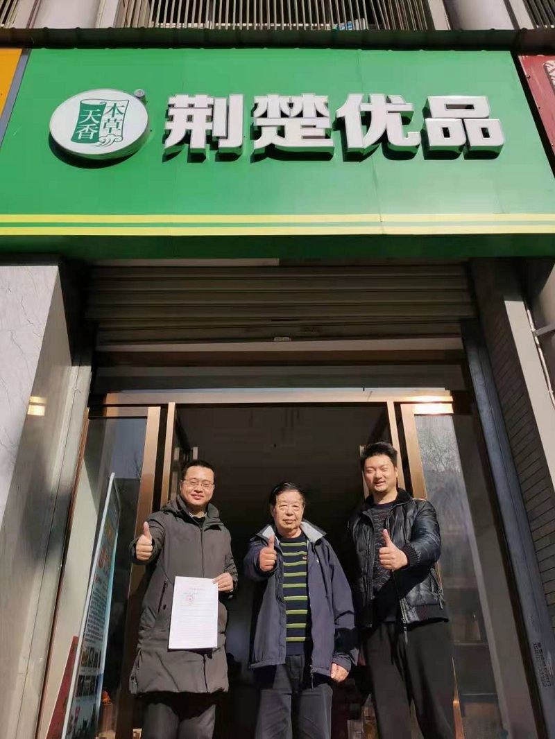 头等舱股份与荆楚优品达成合作！