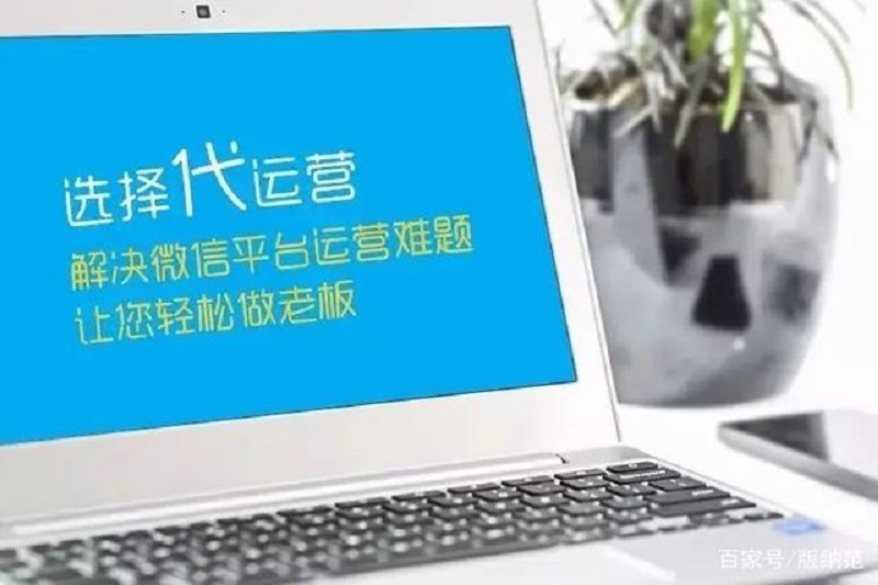 武汉微信公众号小程序开发公司告诉你 为什么公众号需要代运营？