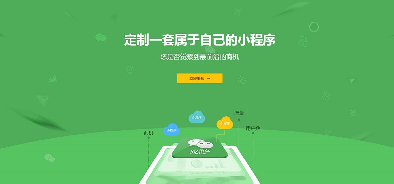 武汉小程序开发公司为您分享,开发微信小程序都可以满足哪些需求
