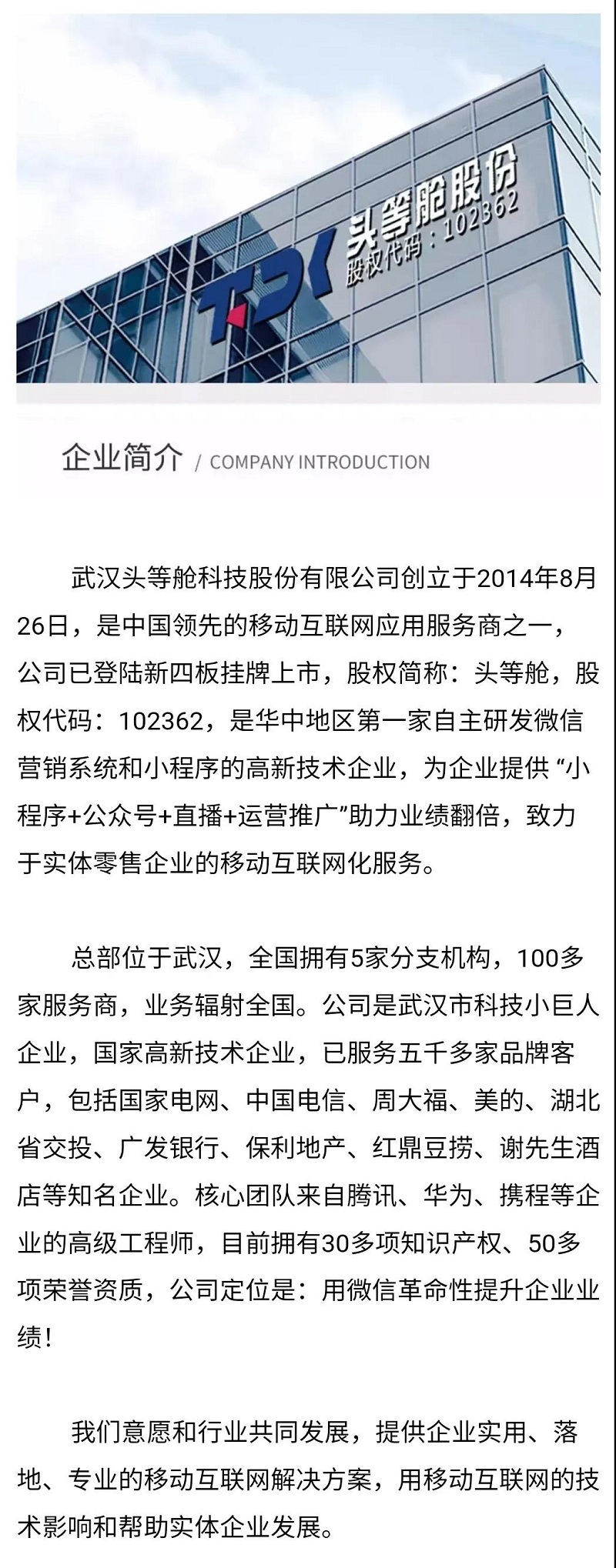 喜讯｜头等舱股份荣获国家“高新技术企业”称号！