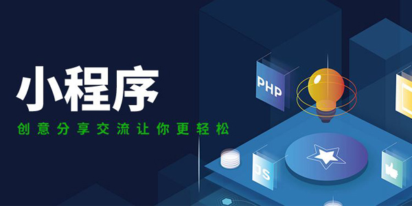 {小程序开发}