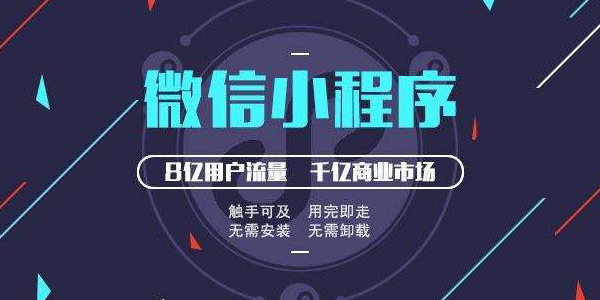 {小程序开发}