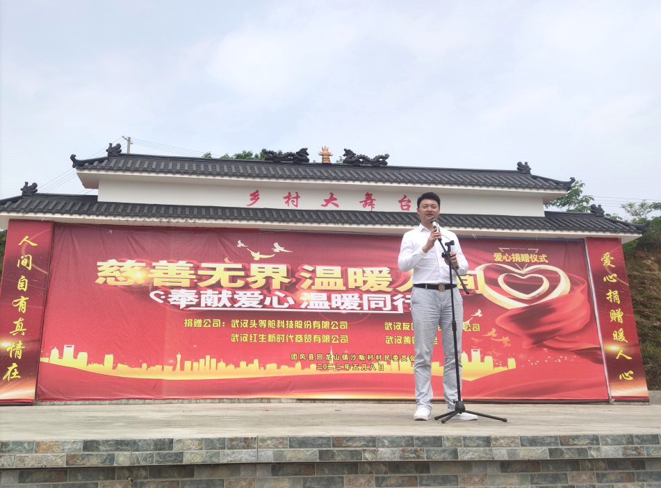 头等舱集团向黄冈市团风县回龙山镇沙畈村捐赠十万元物资