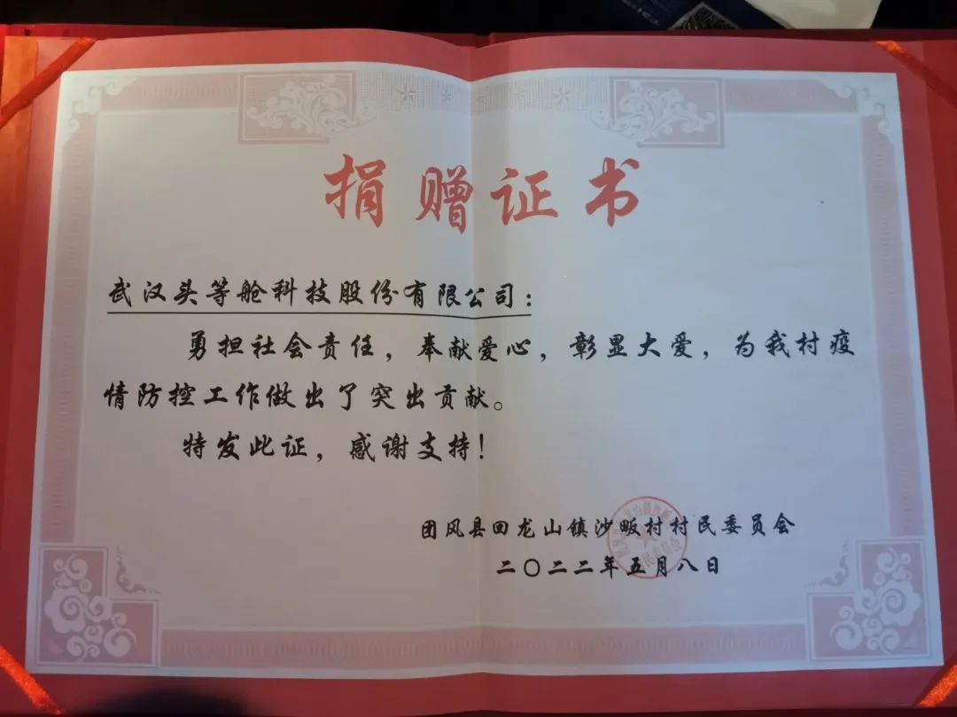 头等舱集团向黄冈市团风县回龙山镇沙畈村捐赠十万元物资