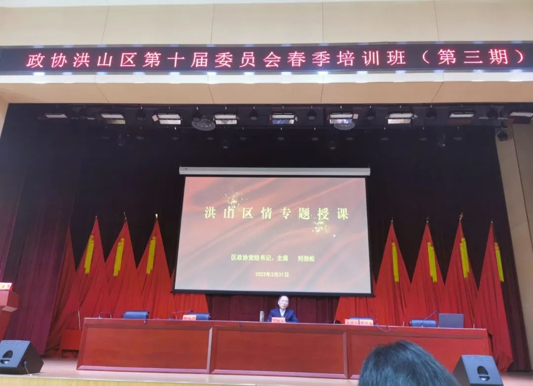 头等舱董事长任杭作为委员代表在洪山区政协委员培训班上发言