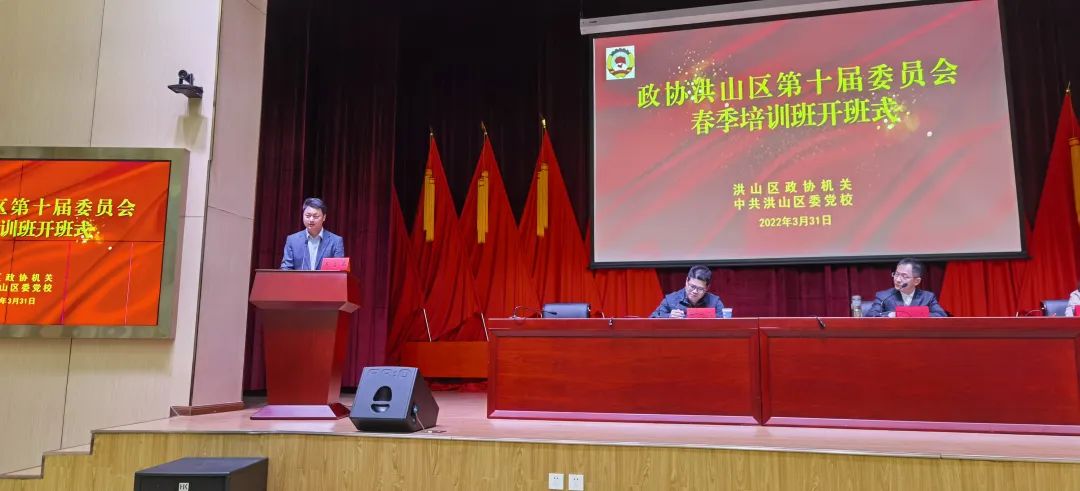 头等舱董事长任杭作为委员代表在洪山区政协委员培训班上发言