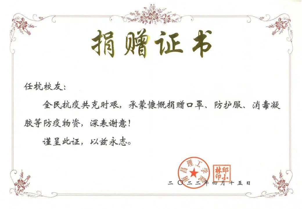 饮水思源 齐心战“疫”丨 头等舱董事长任杭捐赠物资助力母校抗疫