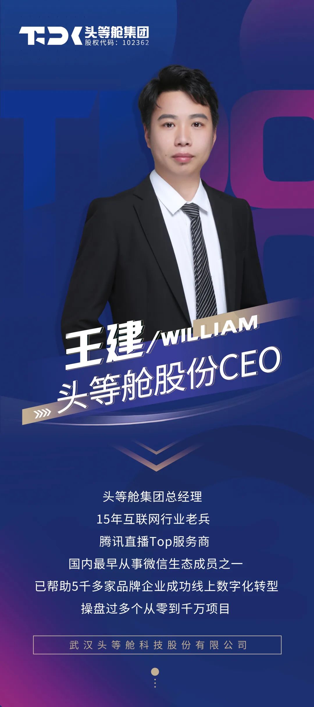 喜报丨热烈祝贺头等舱CEO王建荣获“湖北省技术能手”荣誉称号！