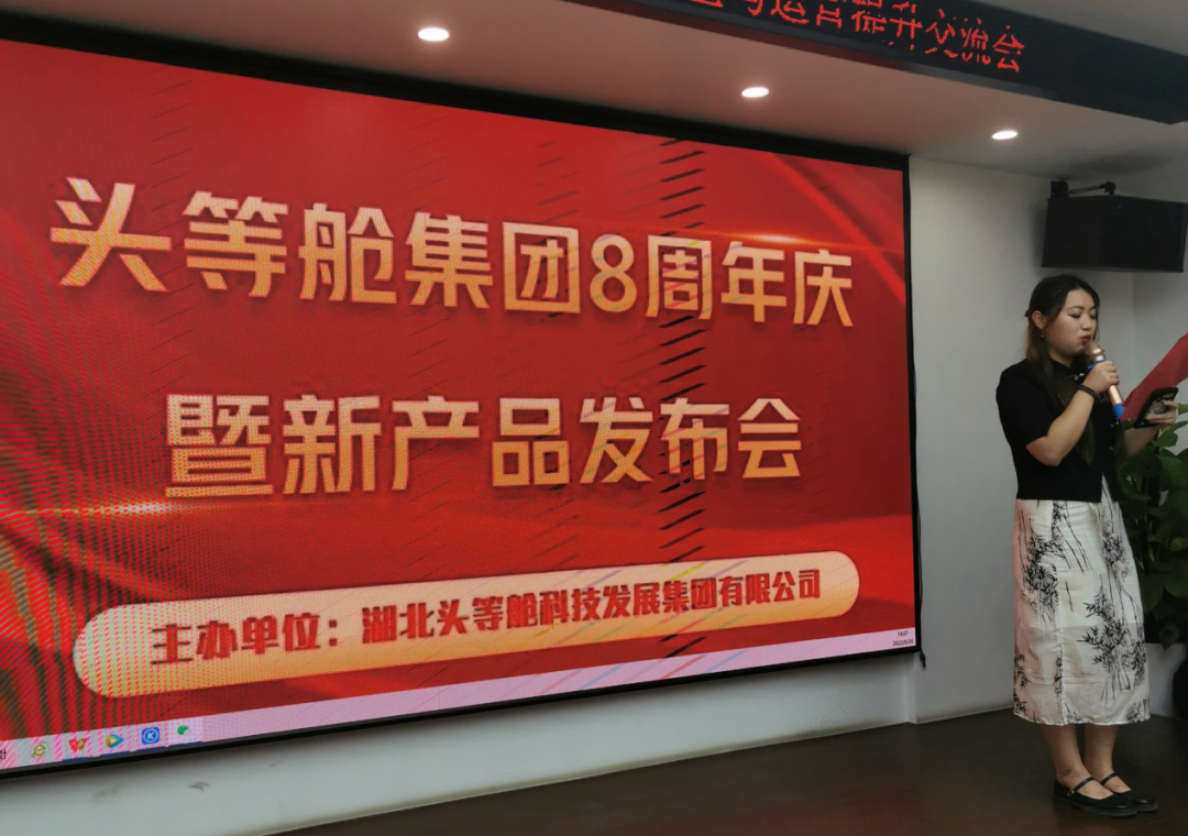 热烈祝贺头等舱集团8周年庆典暨新产品发布会成功召开