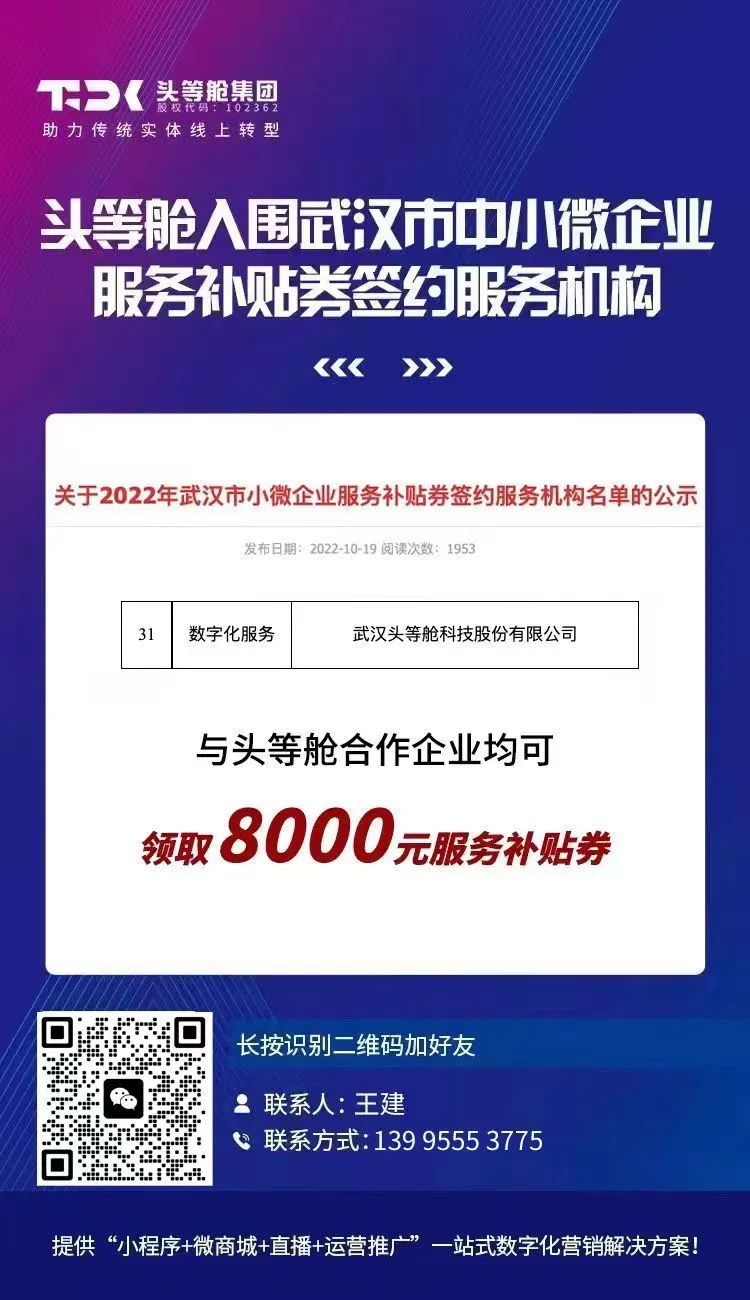 喜报 | 头等舱入围“武汉市小微企业服务补贴券签约服务机构”，头等舱合作企业最高补贴8000元