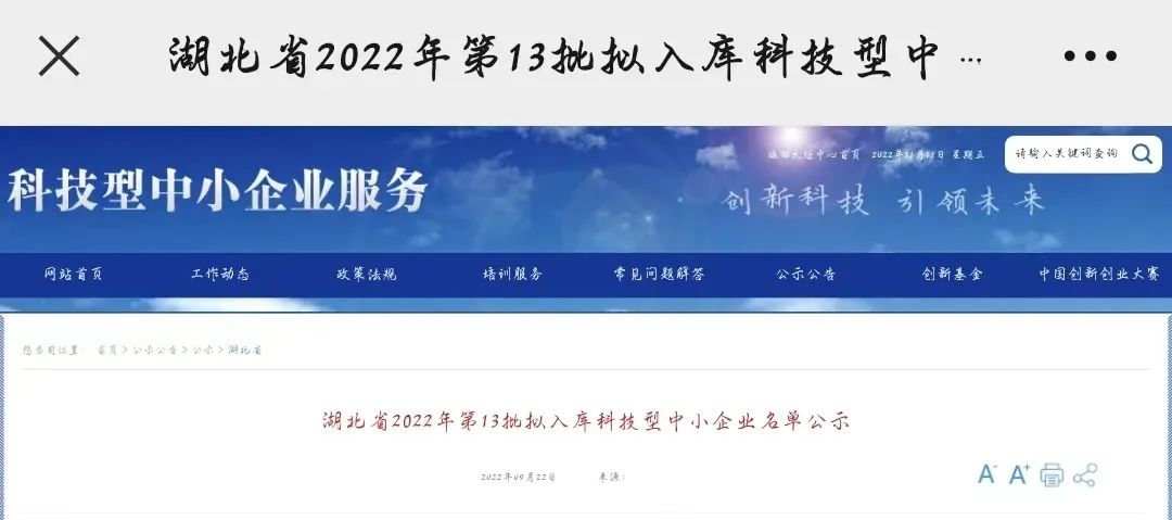 喜报 | 头等舱入库湖北省科技厅2022年科技型中小企业名单