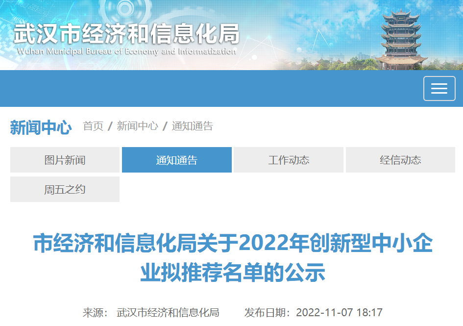 喜报 | 头等舱入选武汉市经济和信息化局2022年创新型中小企业名单