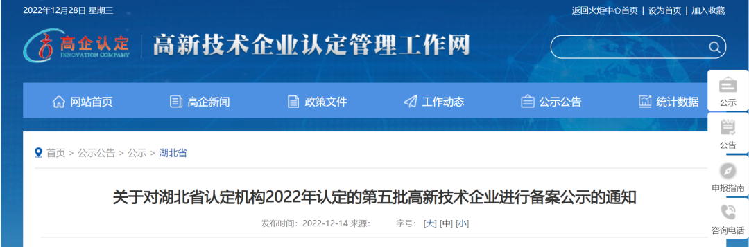 喜报 | 武汉头等舱信息科技有限公司被认定为“高新技术企业”