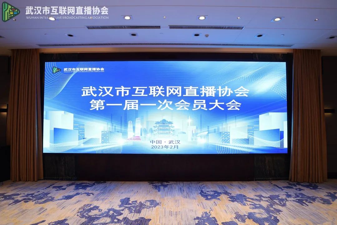 喜讯｜头等舱股份当选武汉市互联网直播协会副会长单位！