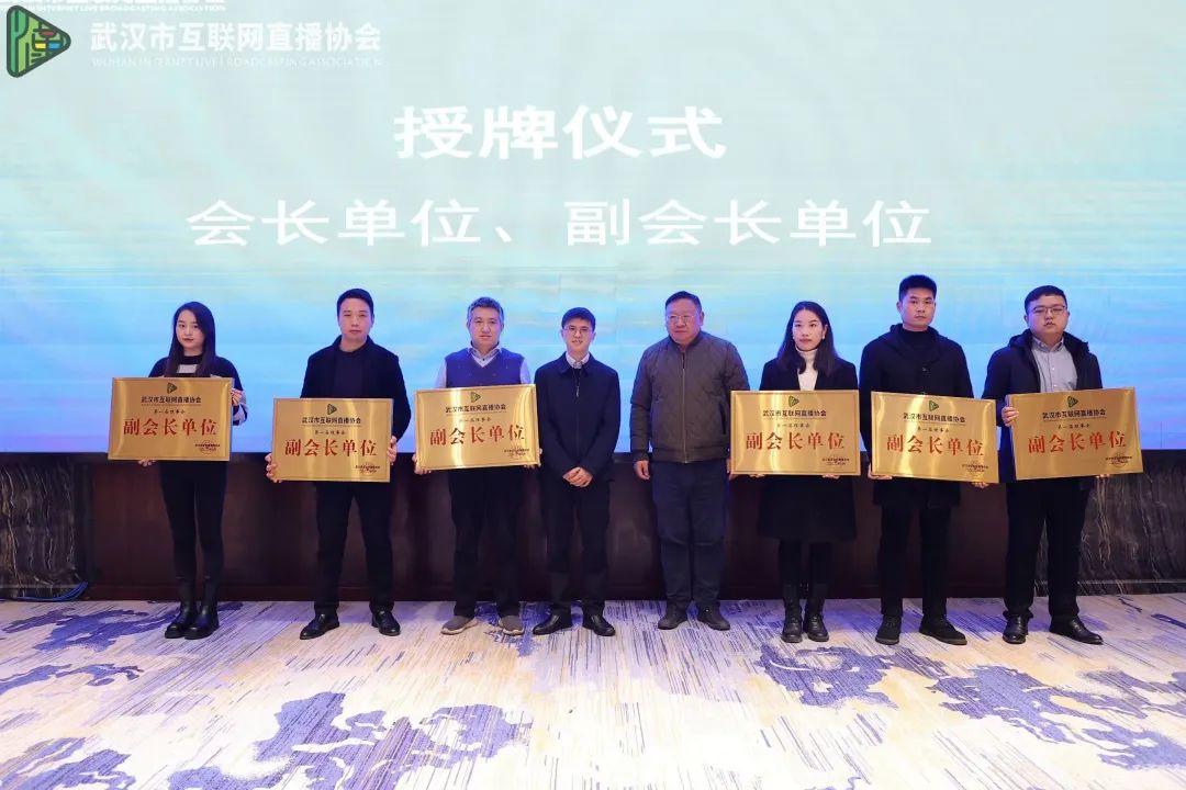 喜讯｜头等舱股份当选武汉市互联网直播协会副会长单位！