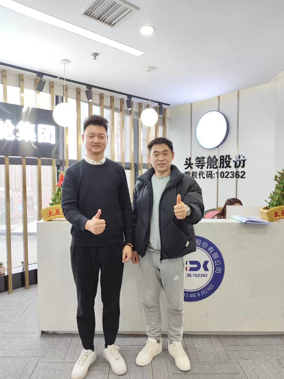 头等舱股份与舜东礼品达成合作！