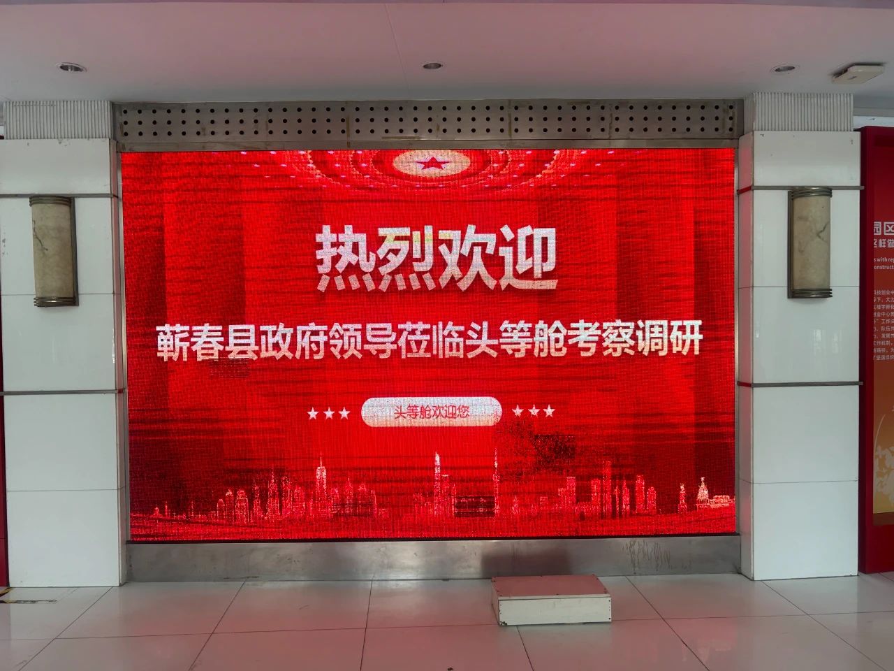 蕲春县政府领导莅临头等舱考察调研