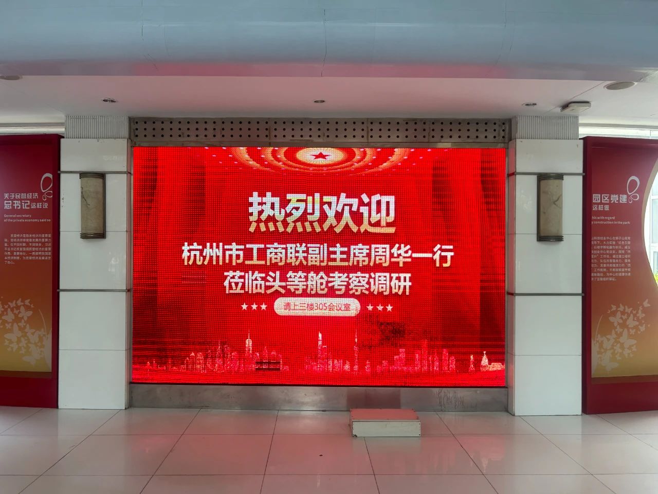 杭州市工商联副主席周华莅临头等舱考察调研