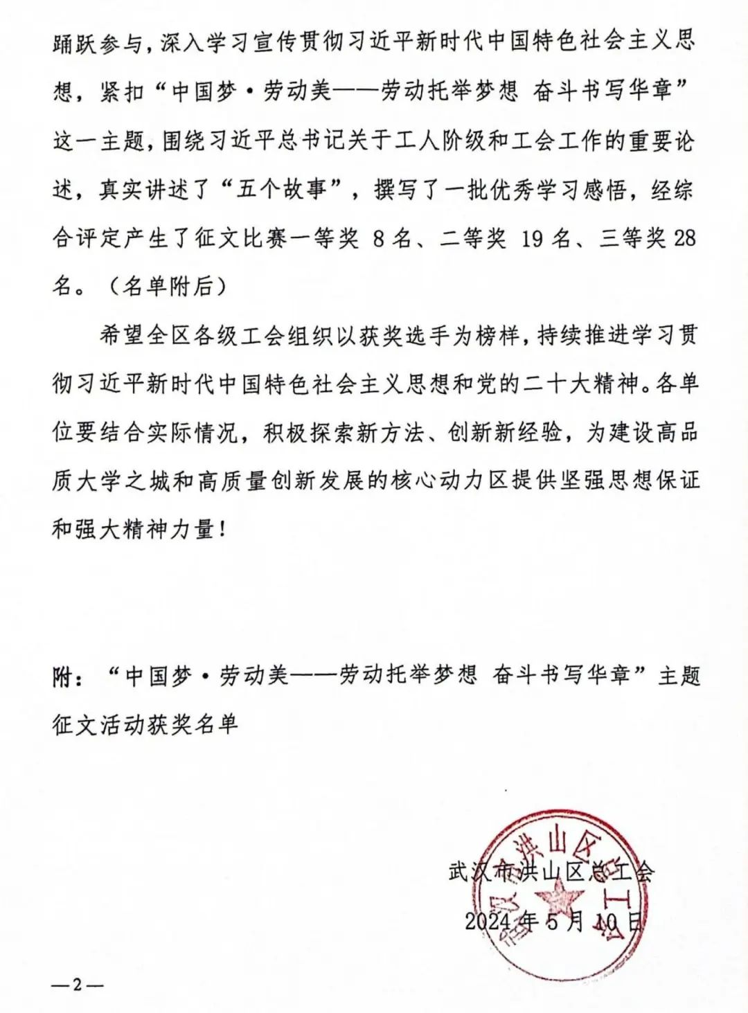热烈祝贺我司在“中国梦·劳动美——劳动托举梦想 奋斗书写华章”主题征文活动中荣获“二等奖”