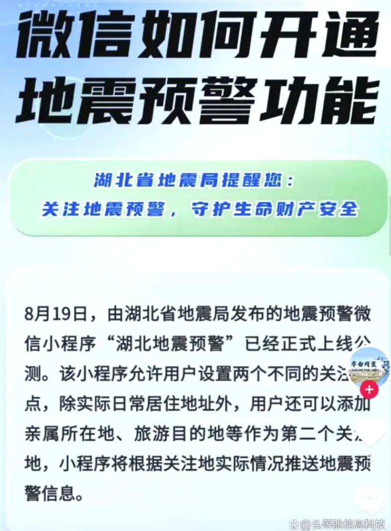 全国地震预警小程序上线——为什么选择小程序而不是APP？